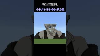 【２位】呪術廻戦イケメンキャラランキング【マイクラドット絵】