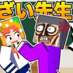 【 こんな先生はイヤだ〜！😨 】マイクラでうざい先生をスカッと撃退する学校の話〔ぴこみんずの寸劇コメディ〕