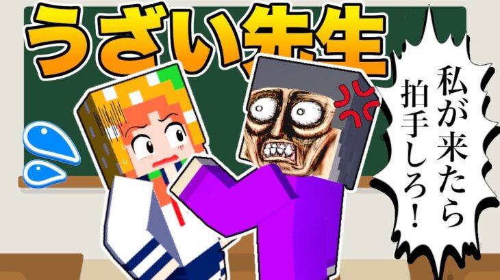 【 こんな先生はイヤだ〜！😨 】マイクラでうざい先生をスカッと撃退する学校の話〔ぴこみんずの寸劇コメディ〕