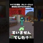 マイクラ対人最強のおんりーさんに対して命乞いするのばまん