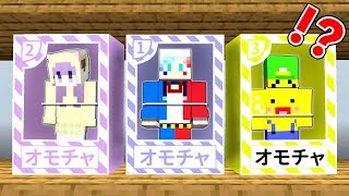 おもちゃの人形になったマインクラフト😱【マイクラ まいくら】ぽっぴんず