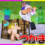 起きたら体が小さくなっていた🥶薬をうばって大人にもどれ💊【まいくら/マインクラフト】