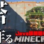 【マインクラフト】-参加型-建築を進めるぞ!【初見さん大歓迎】