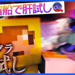 宇宙での肝試しが某ゲームパロディでめちゃくちゃ怖い【マインクラフト/マイクラ肝試し】