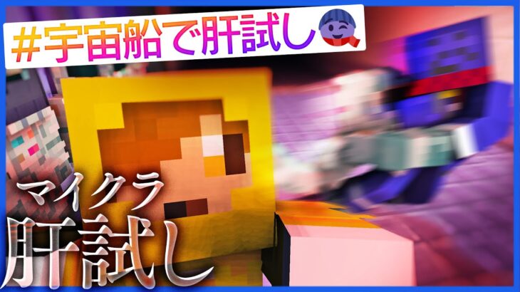 宇宙での肝試しが某ゲームパロディでめちゃくちゃ怖い【マインクラフト/マイクラ肝試し】