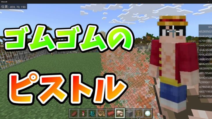 【ワンピース】ルフィのゴムゴムのピストル作ってみた【マイクラ】【コマンド】 Minecraft Summary マイクラ動画