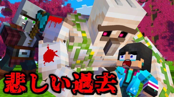 悲しすぎるゴーレムの過去がヤバすぎる…【マイクラ・マインクラフト】