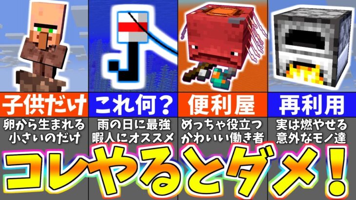 【マイクラ】９割の人が間違ってるかもしれない意外な裏技＆小ネタ９選【まいくら・マインクラフト】