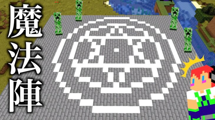モンスターが沸きまくる・・・魔法陣ができてしまった💦＃１７６「じゃじゃクラ」【マイクラ】