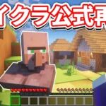 マインクラフト 公式トレーラーの世界を再現してみた！