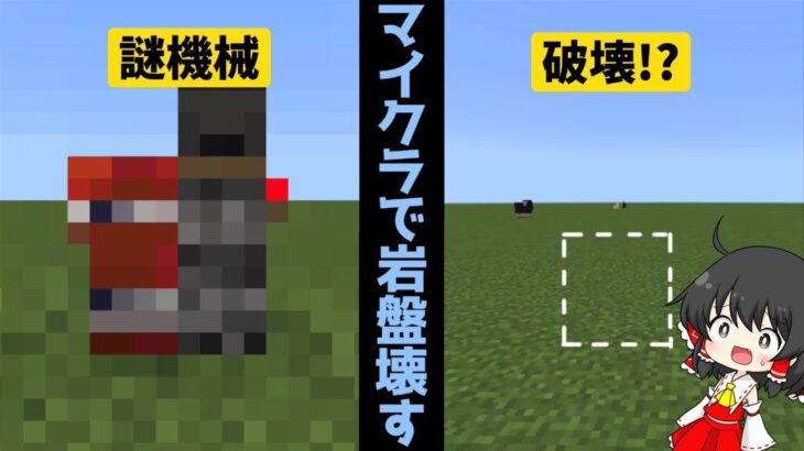 【マイクラ】岩盤を壊せる裏技！？試した結果がヤバすぎる！！〈統合版 v1.19.22〉【ゆっくり実況/Minecraft】#shorts