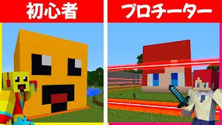 最強顔セキュリティハウス vs 初心者顔セキュリティ【まいくら・マインクラフト】