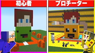 初心者vsプロチーター 実況者の顔でセキュリティハウス対決🔥【まいくら/マインクラフト】