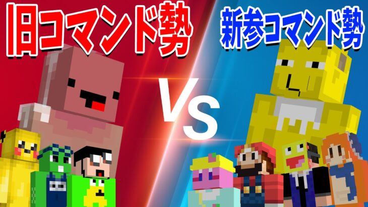 にしと先生復帰記念！ にしと派 vs くも派攻城戦 – マインクラフト【KUN】