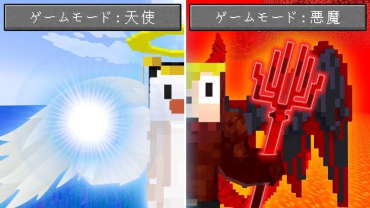 最強の天使武器で人間を守る天使 vs 最強の悪魔武器で人間を狩る悪魔 エクストラバトル編【vsえんちょう。】【マイクラ】