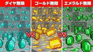 無限ダイヤ vs 無限エメラルド vs 無限金でサバイバルしたら１番早くエンドラ倒せるのはどれ？ ver1.19編【マイクラ】