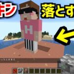 家の上から”巨大ヒカキン”を落としたら発狂したwwwwww【マインクラフト】【マイクラ】【Minecraft】【ヒカキンゲームズ】【荒らしたったww】