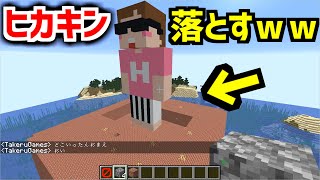 家の上から”巨大ヒカキン”を落としたら発狂したwwwwww【マインクラフト】【マイクラ】【Minecraft】【ヒカキンゲームズ】【荒らしたったww】