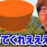 お家から火山を噴火させたら発狂wwwwwww【マインクラフト】【マイクラ】【Minecraft】【ヒカキンゲームズ】【荒らしたったww】