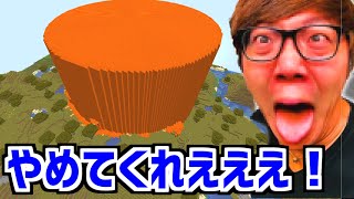 お家から火山を噴火させたら発狂wwwwwww【マインクラフト】【マイクラ】【Minecraft】【ヒカキンゲームズ】【荒らしたったww】