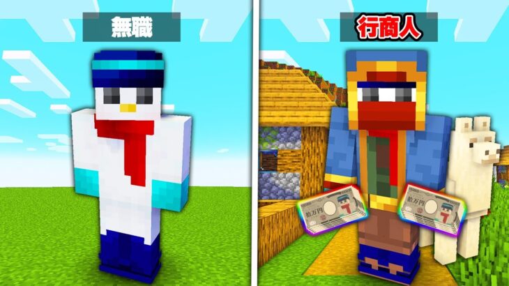 【マイクラ】1週間「村人」になってお金を稼いでみた結果！？