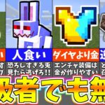 【マイクラ1.19】上級者でも知らないマイクラ雑学９選【まいくら・マインクラフト】