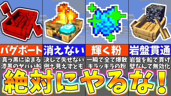 【マイクラ1.19】絶対に使ってはいけない統合版のバグ裏技＆小ネタ９選【まいくら・マインクラフト】