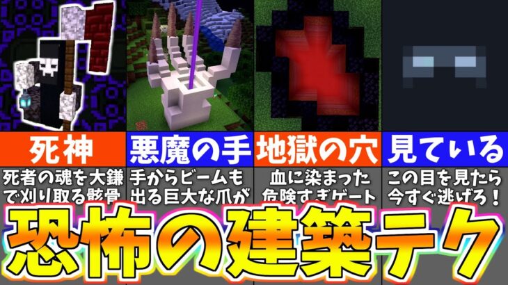 【マイクラ1.19】呪われたハロウィンを作る！？怖すぎる建築アイデア６選【まいくら・マインクラフト】