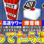 【マイクラ1.19】９９％の人が知らない統合版のチート裏技バグ＆小ネタ９選【まいくら・マインクラフト】