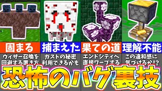 【マイクラ1.19】絶対にやらないほうがいい危険すぎる裏技＆小ネタ８選【まいくら・マインクラフト】