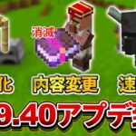 【マイクラ統合版】1.19.40アップデート到来！襲撃イベントが更に強化されてしまいました【PE/PS4/Switch/Xbox/Win10】ver1.19