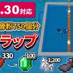 1.19【マイクラ統合版】魚毎時1,600匹！骨粉もイカ墨も手に入る魚回収機の作り方【PE/PS4/Switch/Xbox/Win10】ver1.19