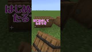 1.19統合版とJAVA版の違い！豆知識【マイクラ】#shorts