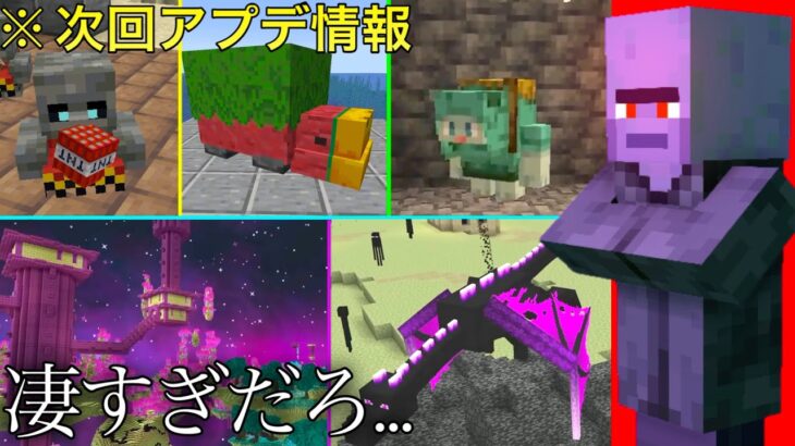 【マイクラ】解禁された最新アプデ情報が…　　～次回のアップデート・トレーラー紹介～　【マインクラフト1.20】【スニッファー・ラスカル・タフゴーレム】【小ネタ】【衝撃】#マイクラウラ技