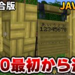 マイクラ1.20は皆で作れる【Javaと統合版】アプデ要素最初の違い [Preview 1.19.50.21/Snapshot 22w42a]