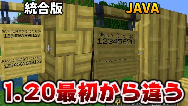 マイクラ1.20は皆で作れる【Javaと統合版】アプデ要素最初の違い [Preview 1.19.50.21/Snapshot 22w42a]