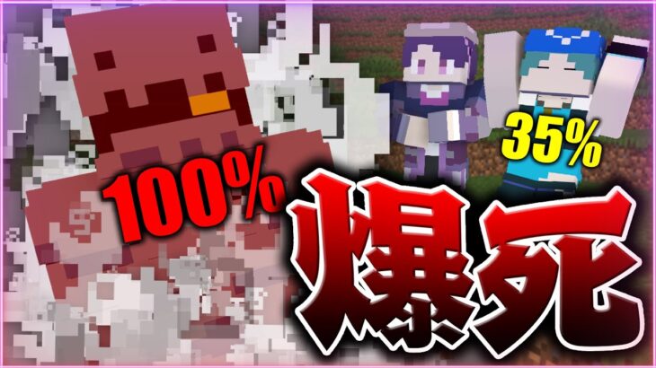 【マインクラフト😜】動くほど確率が！？100％になると爆発する「確率デスゲーム」【マイクラ実況】