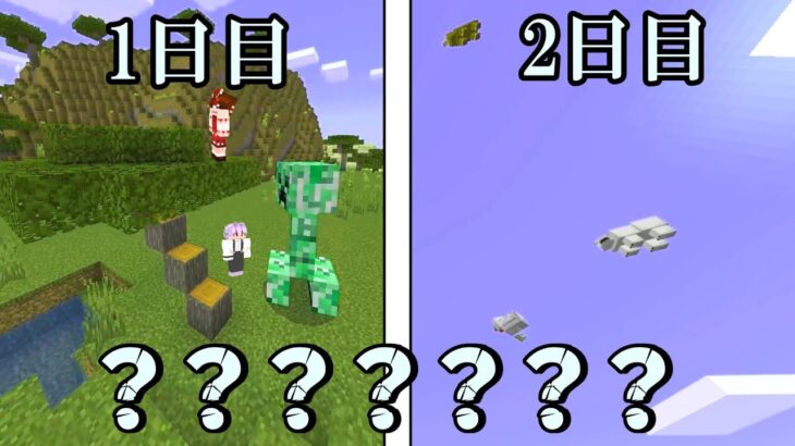 【マイクラマルチ】何かがおかしい世界で100日生活＃１【ゆっくり実況】