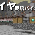 【マイクラ】工業と農業でダイヤ100万個【ゆっくり実況】part8