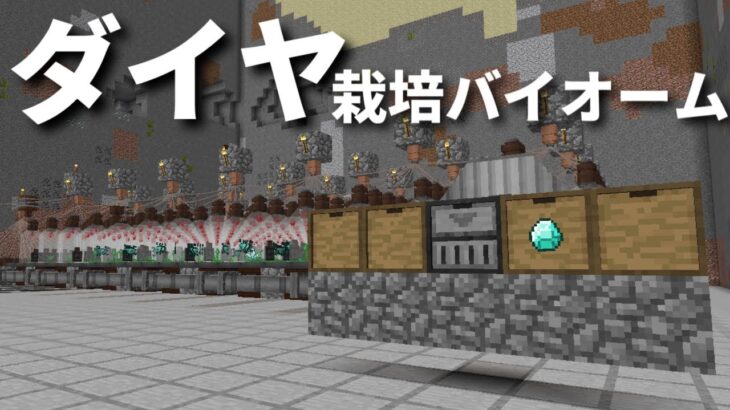 【マイクラ】工業と農業でダイヤ100万個【ゆっくり実況】part8