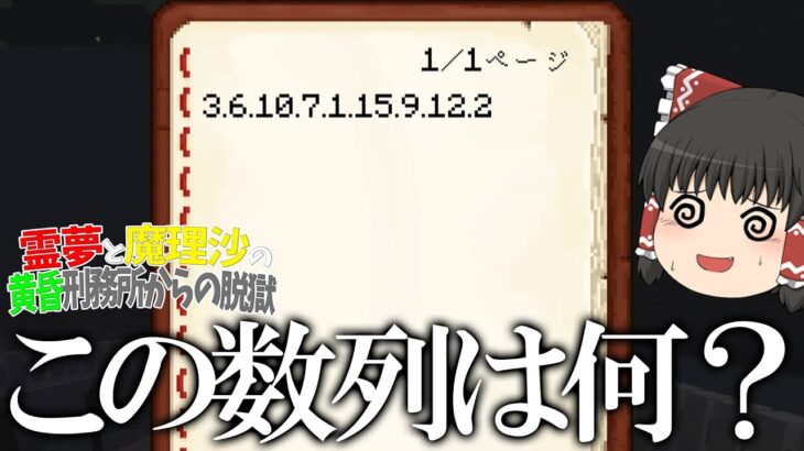 【マイクラ脱獄】霊夢と魔理沙の黄昏刑務所からの脱獄 ‐ 15日目【ゆっくり実況】