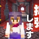 ネザートンネルを拡張工事！地獄の交通整備【マイクラ マインクラフト】157