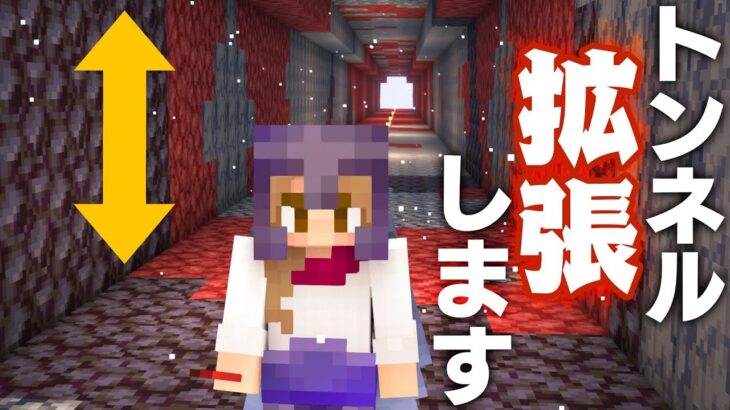 ネザートンネルを拡張工事！地獄の交通整備【マイクラ マインクラフト】157