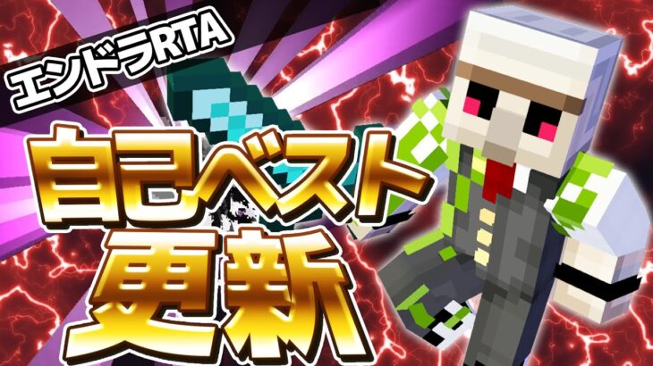 【マイクラ】1分59秒でエンダードラゴン討伐！【Minecraft speedrun】