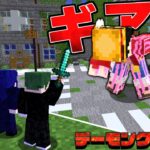 ギア2ルフィを討伐せよ！？  デーモンクラフト【まいくら】【マインクラフト】