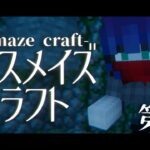 【ゆっくり実況】アイスメイズクラフト 第2話 【マインクラフト】【Minecraft】【マイクラ】