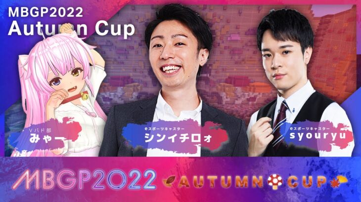 【2022 秋大会】Season4 マイクラバドミントングランプリ オータムカップ #マイクラバド​