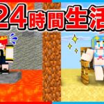 右左どっち？選んだ部屋で24時間生活してみたら天国と地獄すぎた…!!😨😱【 マイクラ / Minecraft 】