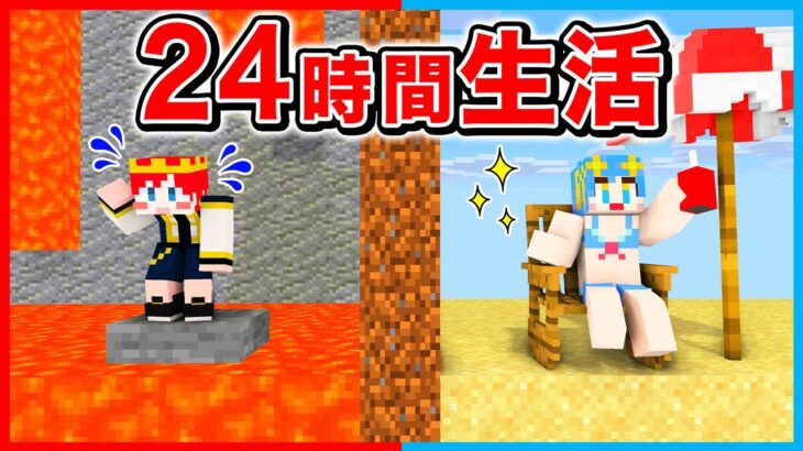 右左どっち？選んだ部屋で24時間生活してみたら天国と地獄すぎた…!!😨😱【 マイクラ / Minecraft 】