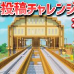 【マインクラフト】毎日サバイバル週間　2日目【Minecraft】
